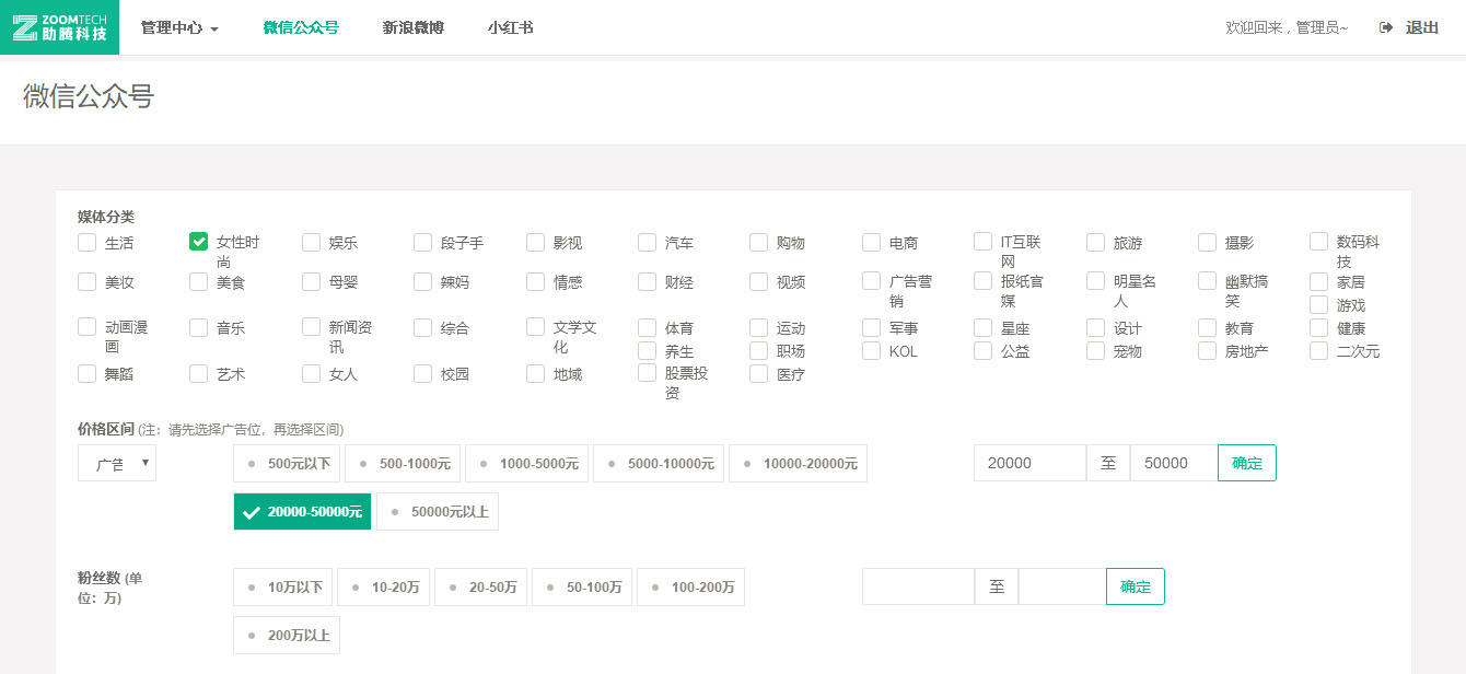 微信红人系统_红人行业筛选