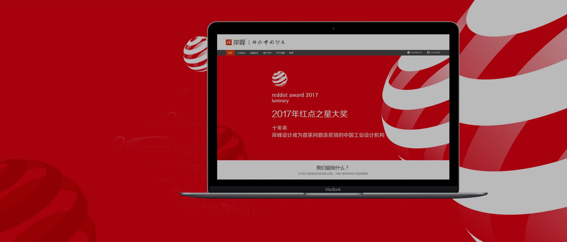 上海助腾网站设计制作开发公司推荐案例-岸峰-1