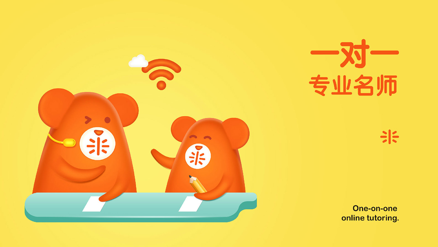 溢米教育吉祥物场景应用