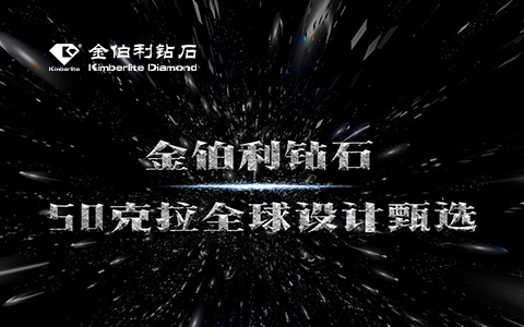 金伯利钻石网站建设