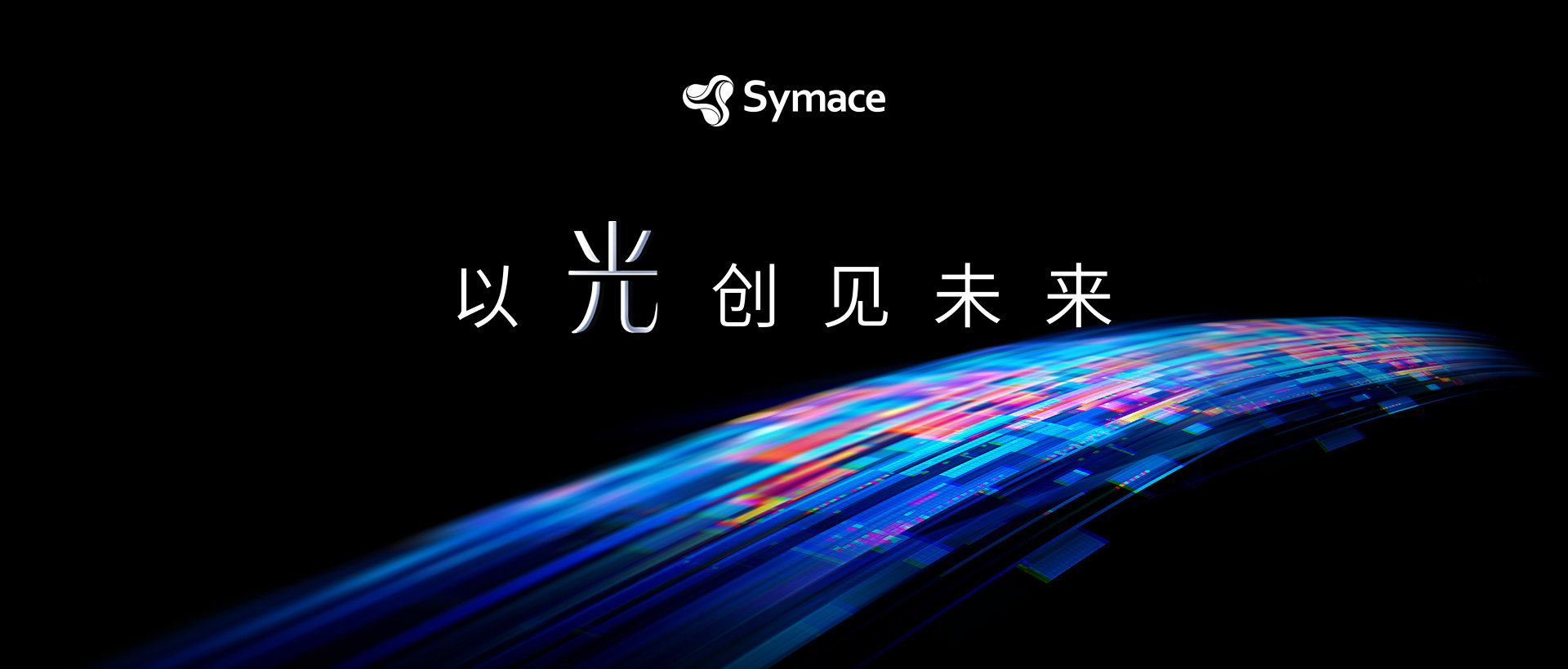 上海助腾网站设计制作开发公司推荐案例-超旋光电Symace-1