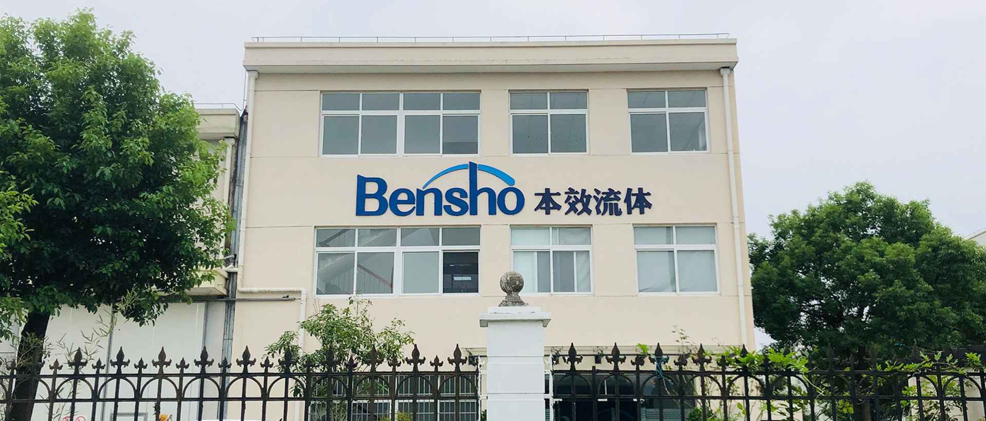 上海助腾网站设计制作开发公司推荐案例-本效流体-1